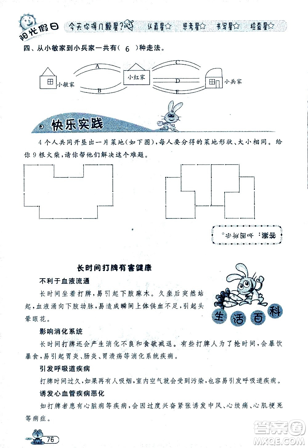 黑龍江少年兒童出版社2020年陽光假日暑假三年級數(shù)學人教版參考答案