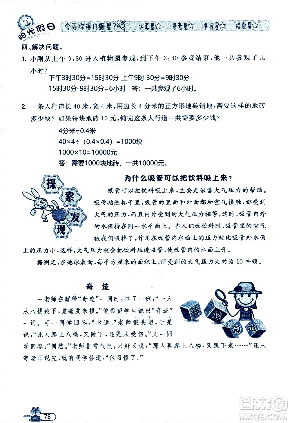 黑龍江少年兒童出版社2020年陽光假日暑假三年級數(shù)學人教版參考答案