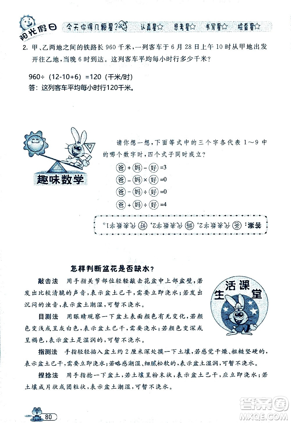 黑龍江少年兒童出版社2020年陽光假日暑假三年級數(shù)學人教版參考答案