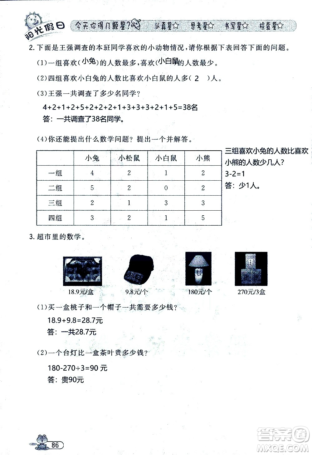 黑龍江少年兒童出版社2020年陽光假日暑假三年級數(shù)學人教版參考答案