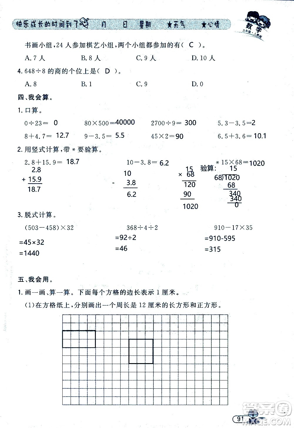 黑龍江少年兒童出版社2020年陽光假日暑假三年級數(shù)學人教版參考答案