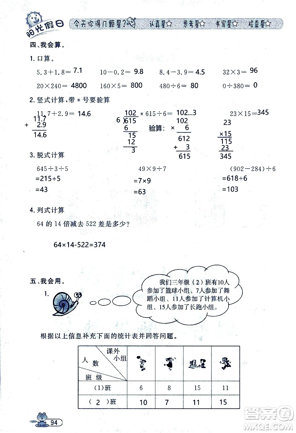 黑龍江少年兒童出版社2020年陽光假日暑假三年級數(shù)學人教版參考答案