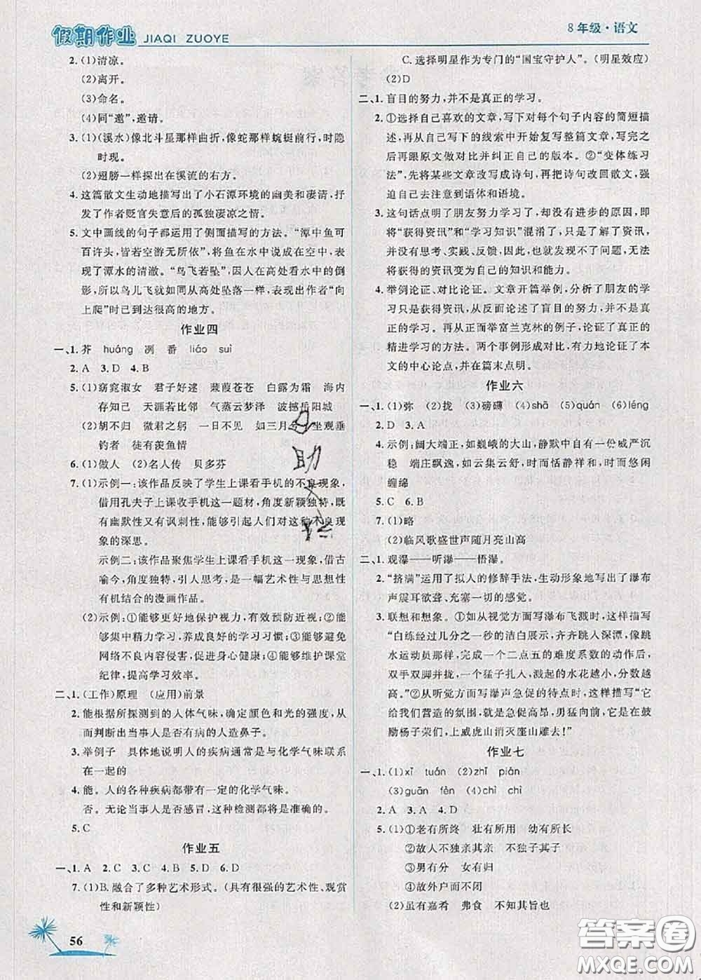 2020年榮恒教育假期作業(yè)暑假八年級語文人教版答案