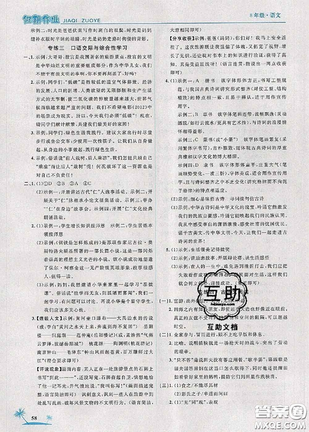 2020年榮恒教育假期作業(yè)暑假八年級語文人教版答案