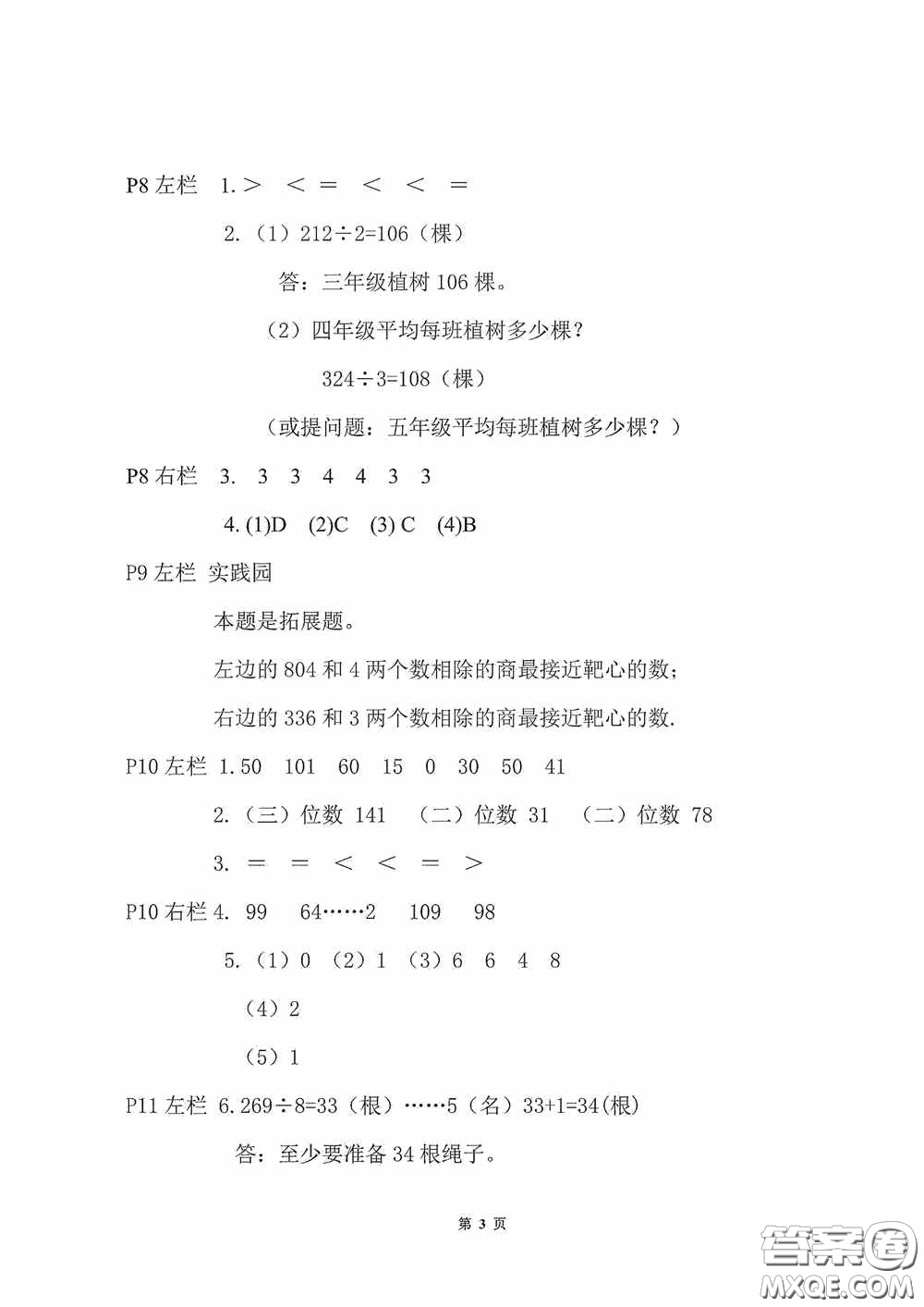 2020安徽省暑假作業(yè)三年級數(shù)學(xué)北師大版答案