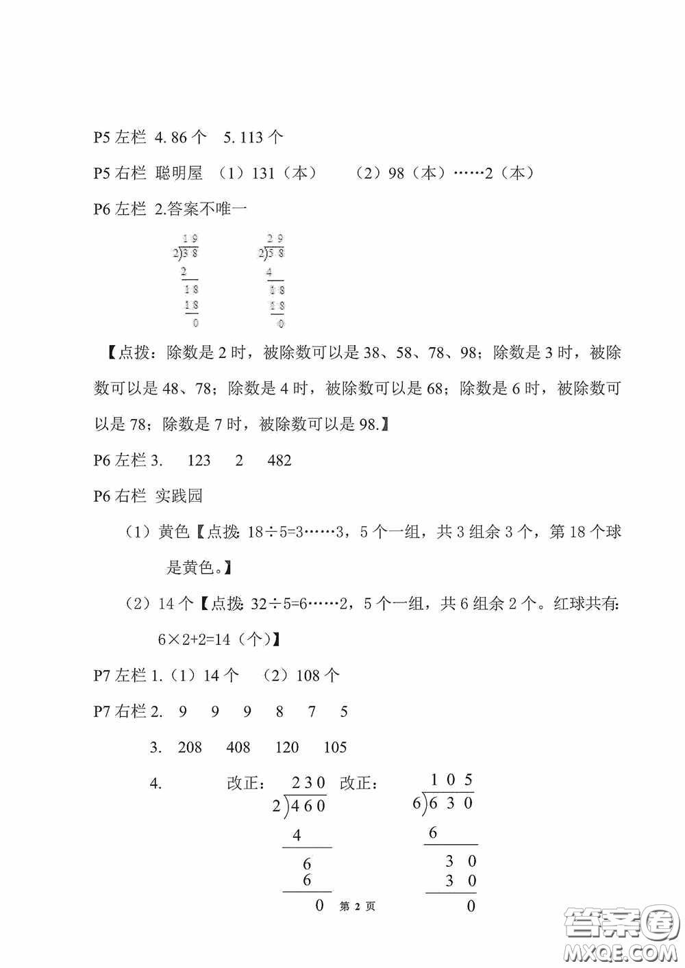 2020安徽省暑假作業(yè)三年級數(shù)學(xué)北師大版答案