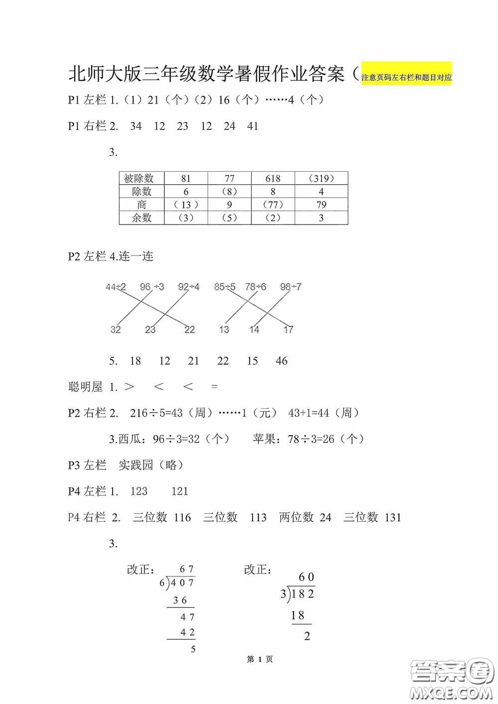 2020安徽省暑假作業(yè)三年級數(shù)學(xué)北師大版答案