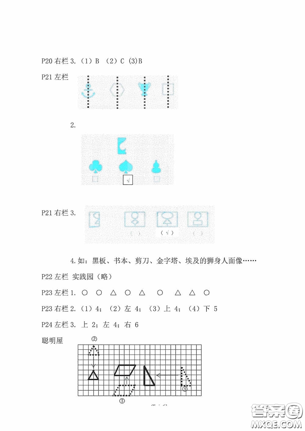 2020安徽省暑假作業(yè)三年級數(shù)學(xué)北師大版答案