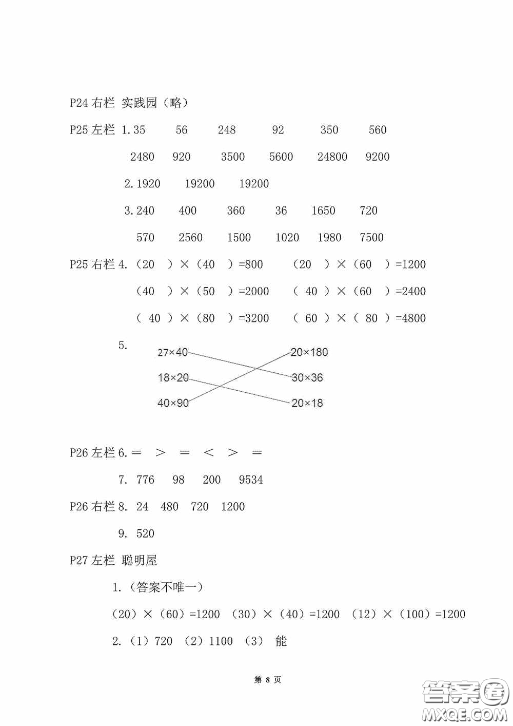 2020安徽省暑假作業(yè)三年級數(shù)學(xué)北師大版答案