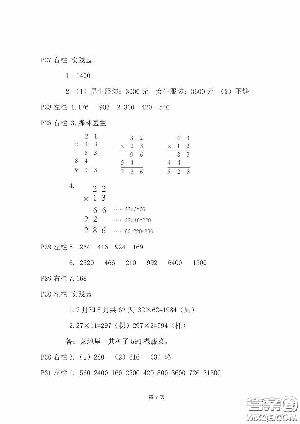 2020安徽省暑假作業(yè)三年級數(shù)學(xué)北師大版答案