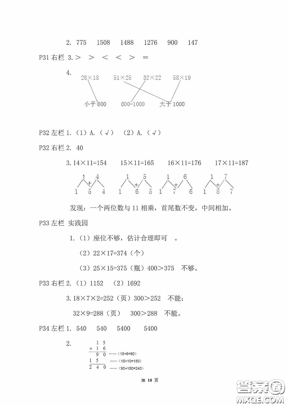 2020安徽省暑假作業(yè)三年級數(shù)學(xué)北師大版答案