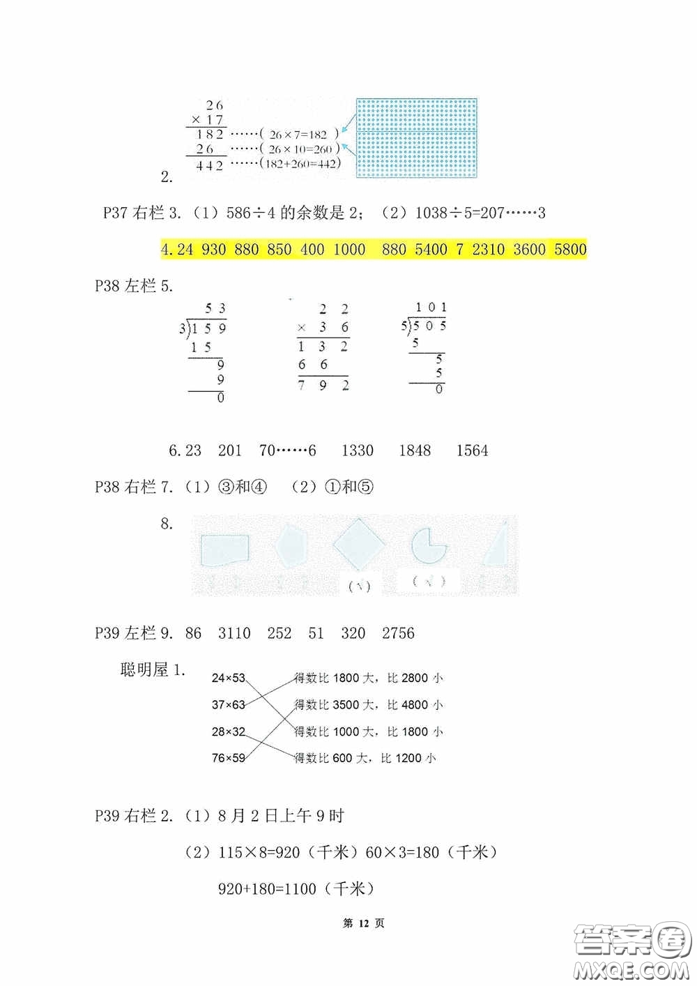 2020安徽省暑假作業(yè)三年級數(shù)學(xué)北師大版答案