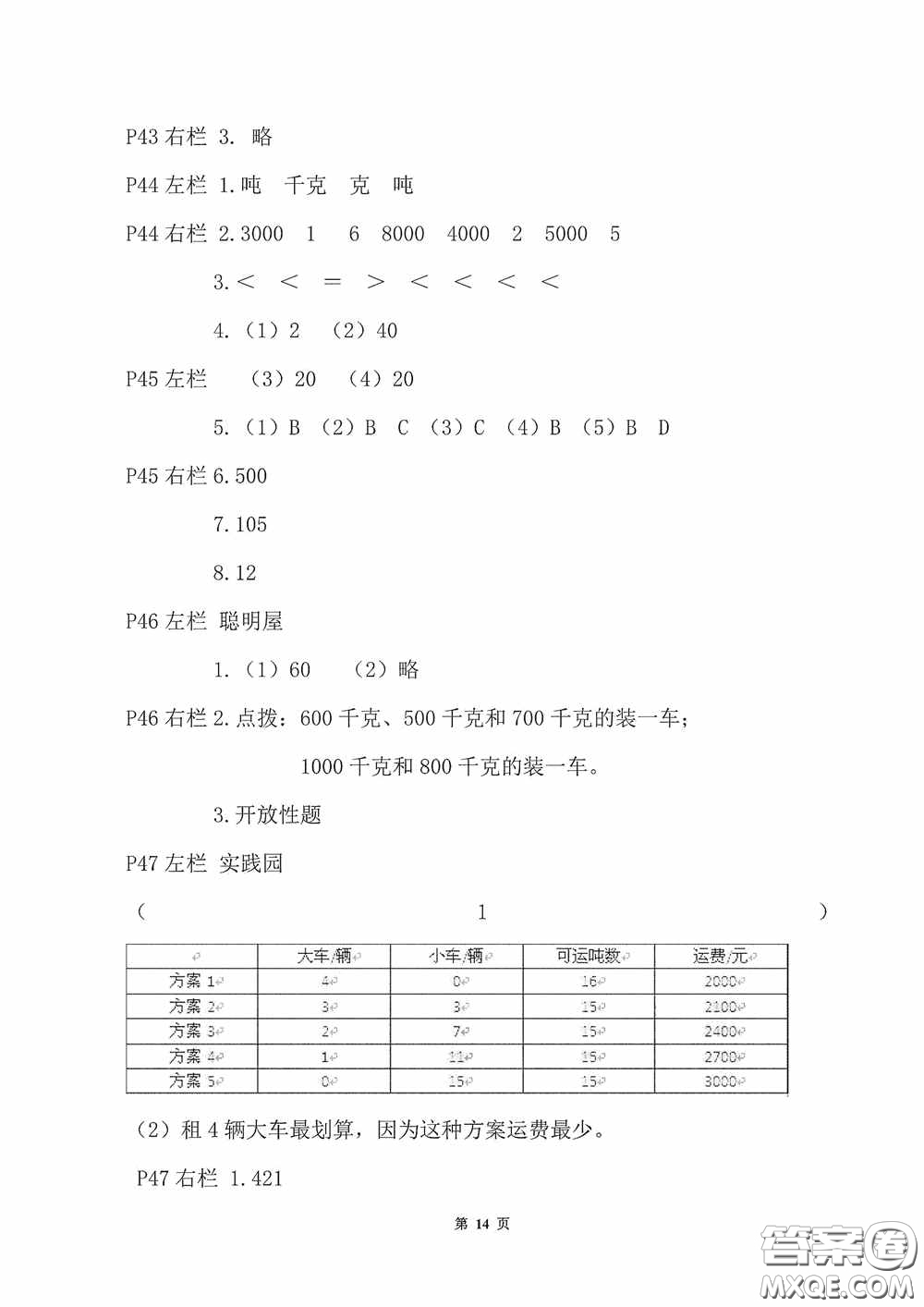 2020安徽省暑假作業(yè)三年級數(shù)學(xué)北師大版答案