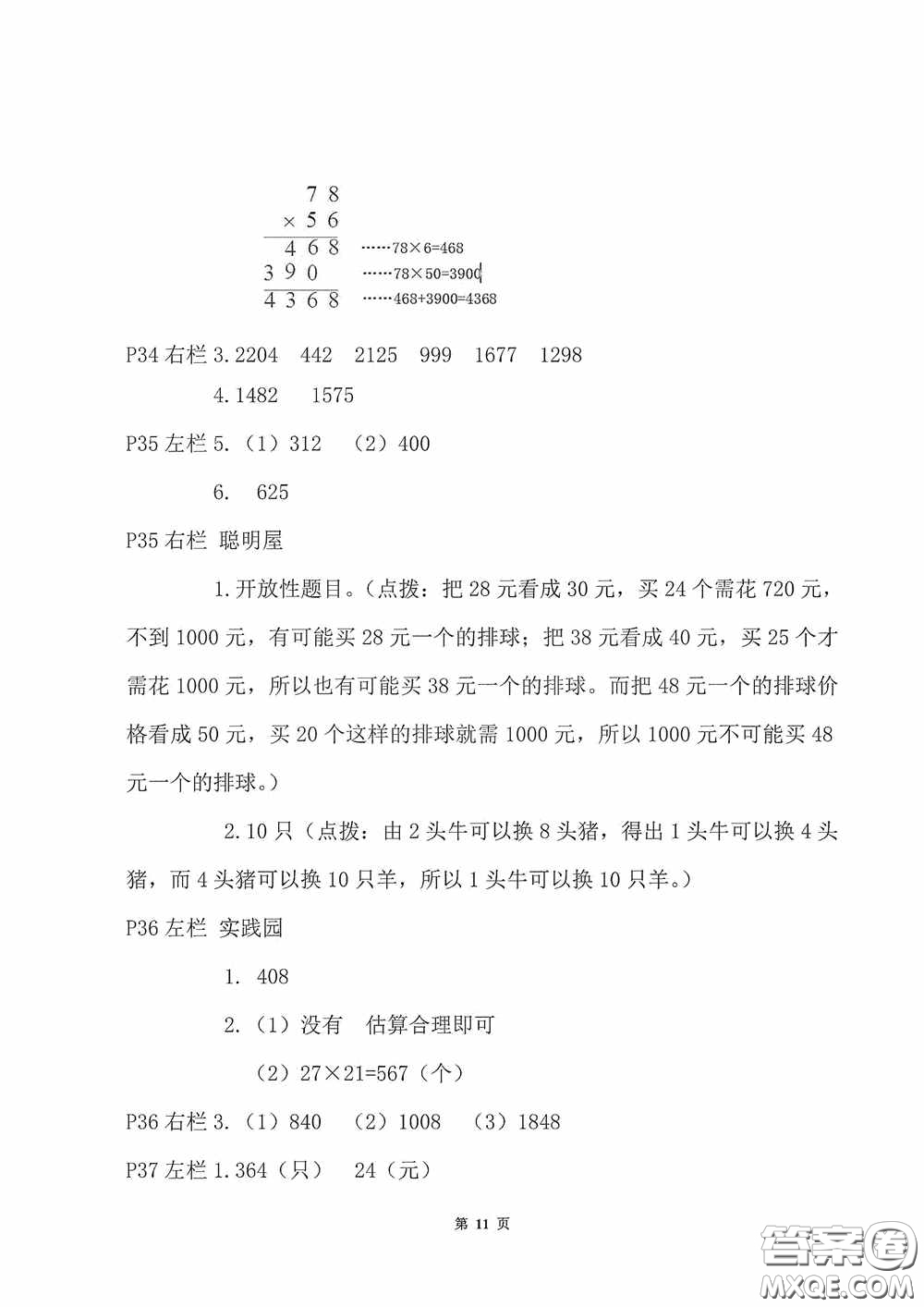 2020安徽省暑假作業(yè)三年級數(shù)學(xué)北師大版答案