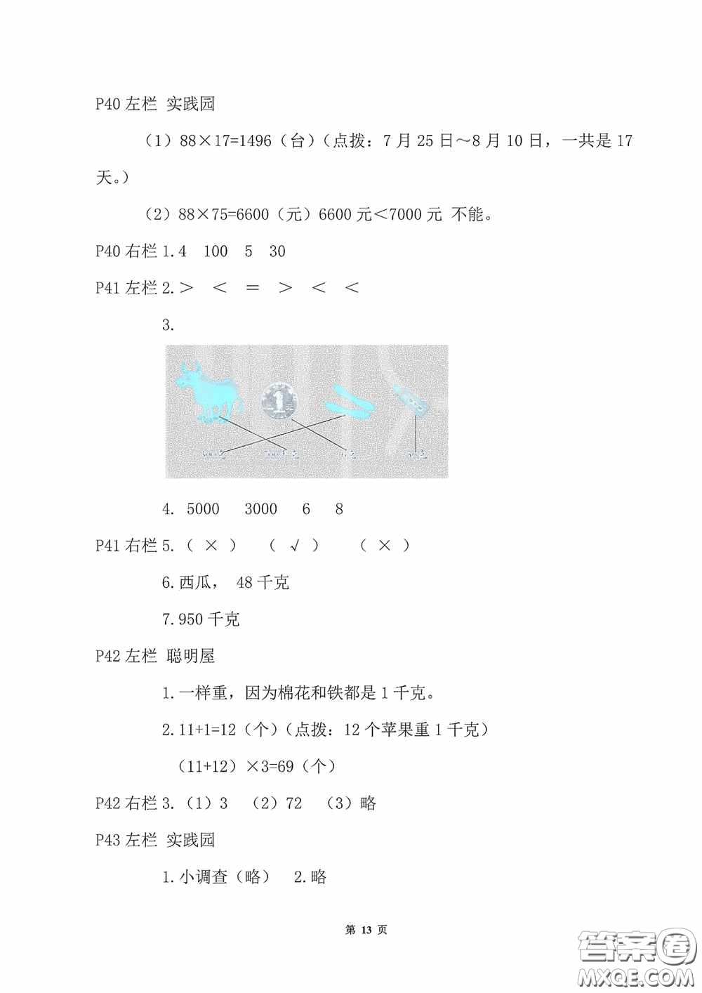 2020安徽省暑假作業(yè)三年級數(shù)學(xué)北師大版答案