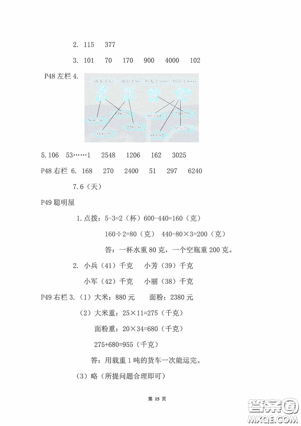 2020安徽省暑假作業(yè)三年級數(shù)學(xué)北師大版答案