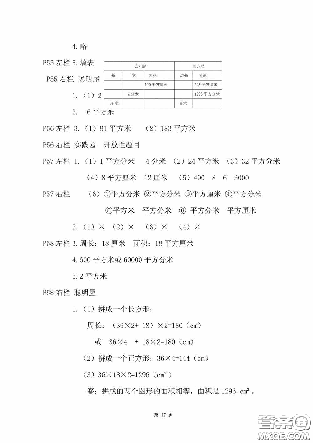 2020安徽省暑假作業(yè)三年級數(shù)學(xué)北師大版答案