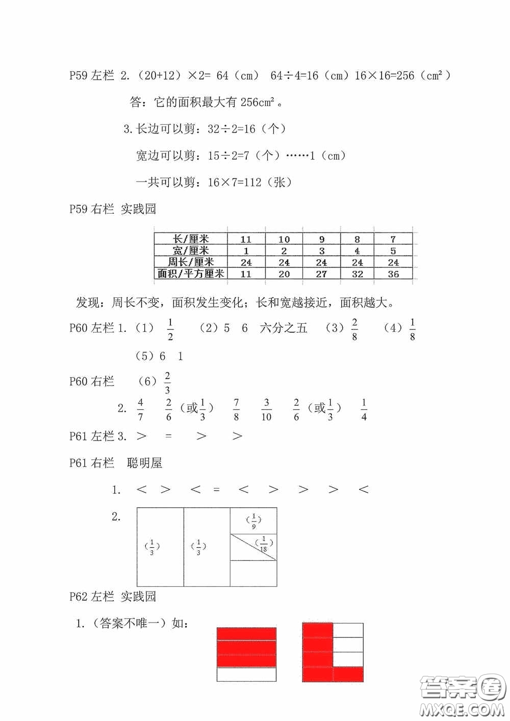 2020安徽省暑假作業(yè)三年級數(shù)學(xué)北師大版答案