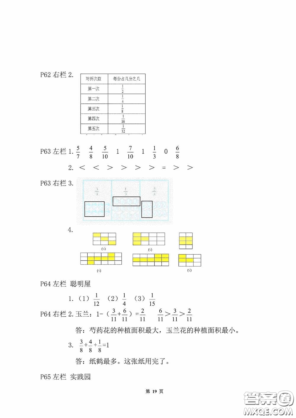 2020安徽省暑假作業(yè)三年級數(shù)學(xué)北師大版答案