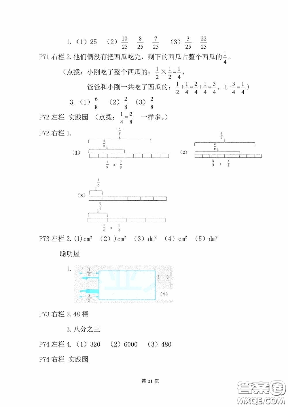 2020安徽省暑假作業(yè)三年級數(shù)學(xué)北師大版答案