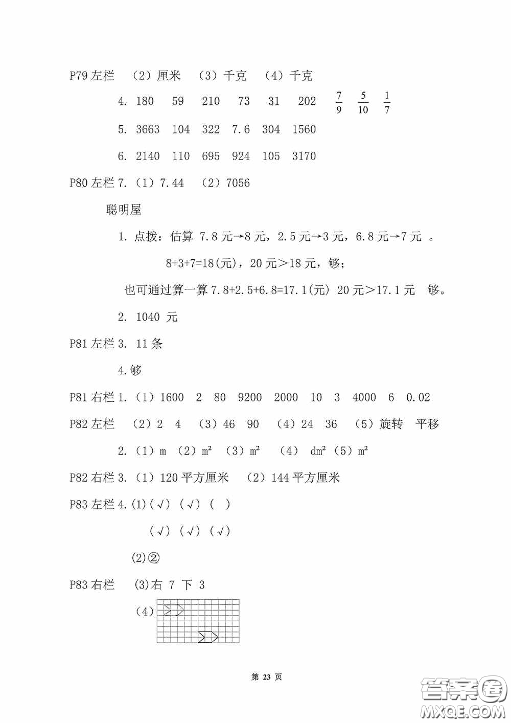 2020安徽省暑假作業(yè)三年級數(shù)學(xué)北師大版答案