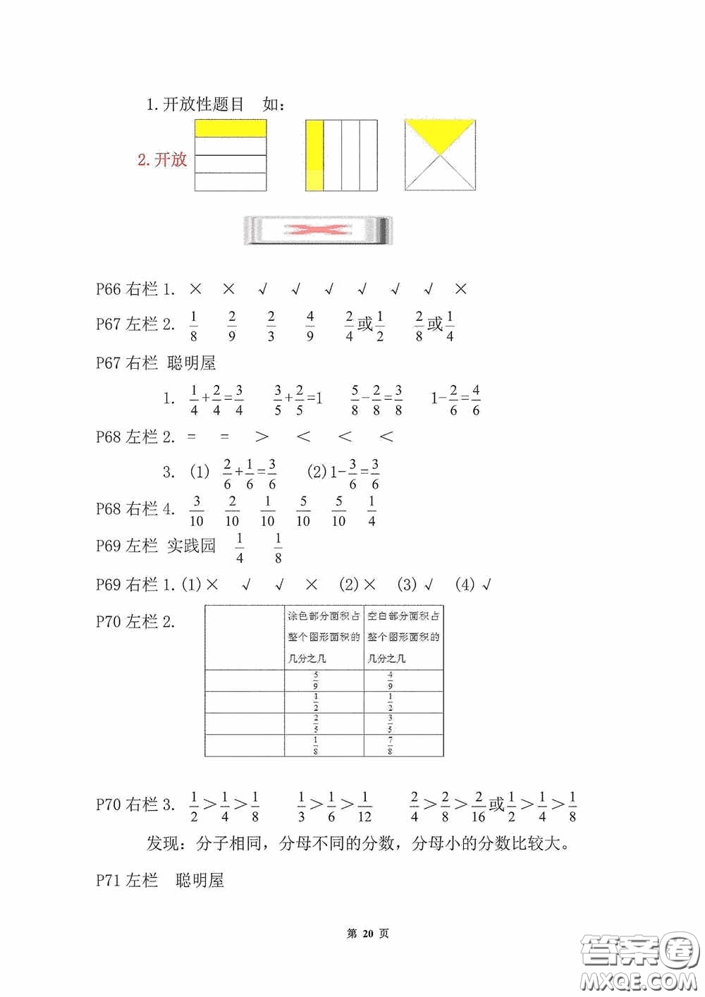 2020安徽省暑假作業(yè)三年級數(shù)學(xué)北師大版答案