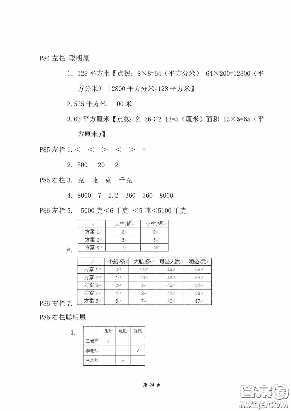 2020安徽省暑假作業(yè)三年級數(shù)學(xué)北師大版答案