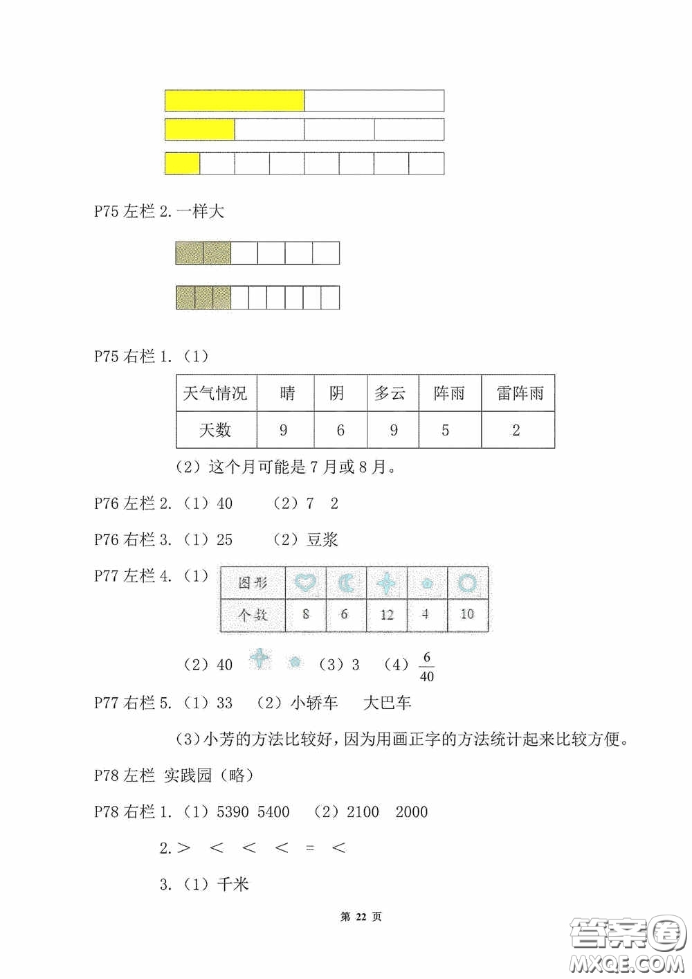 2020安徽省暑假作業(yè)三年級數(shù)學(xué)北師大版答案