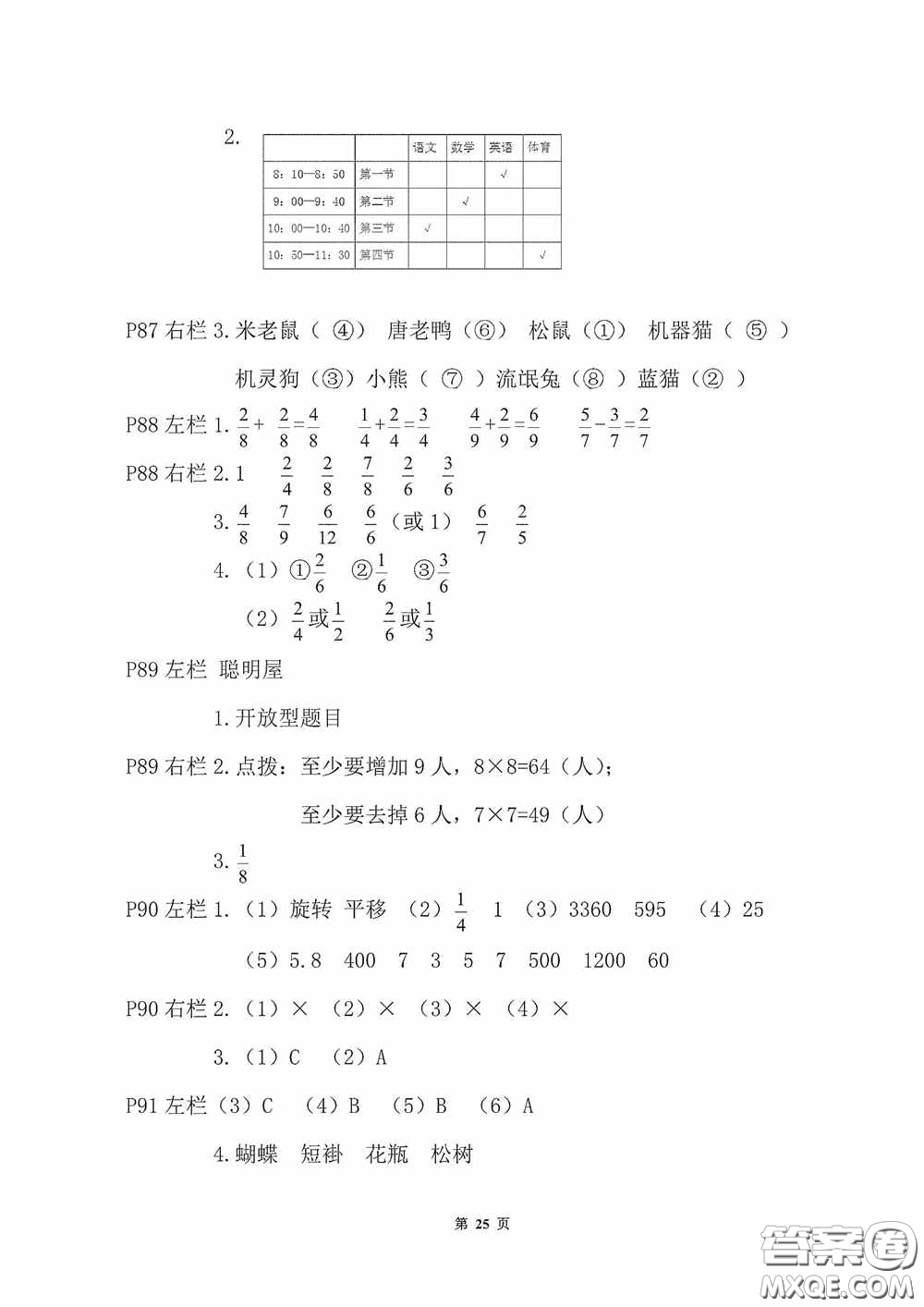 2020安徽省暑假作業(yè)三年級數(shù)學(xué)北師大版答案