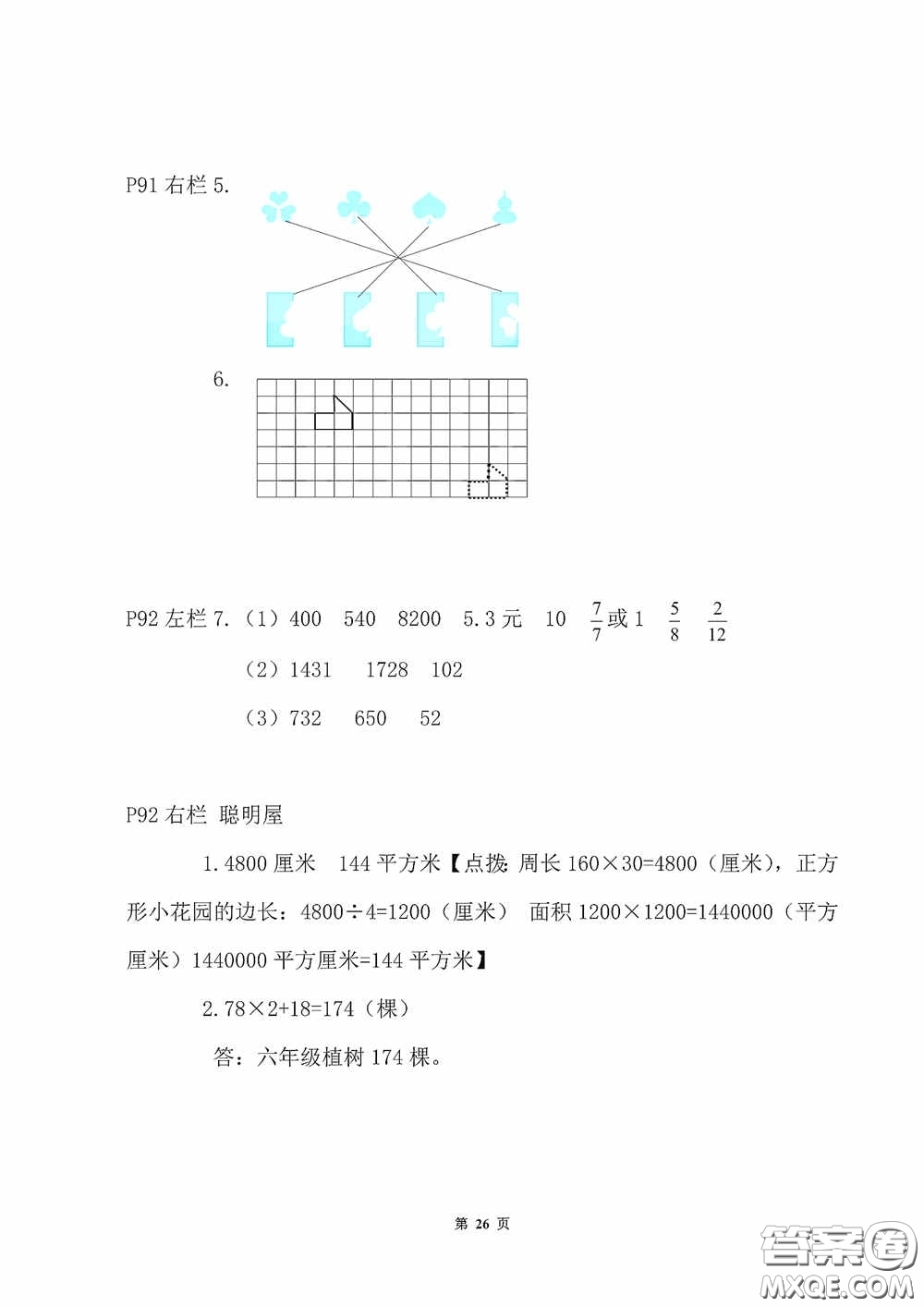 2020安徽省暑假作業(yè)三年級數(shù)學(xué)北師大版答案