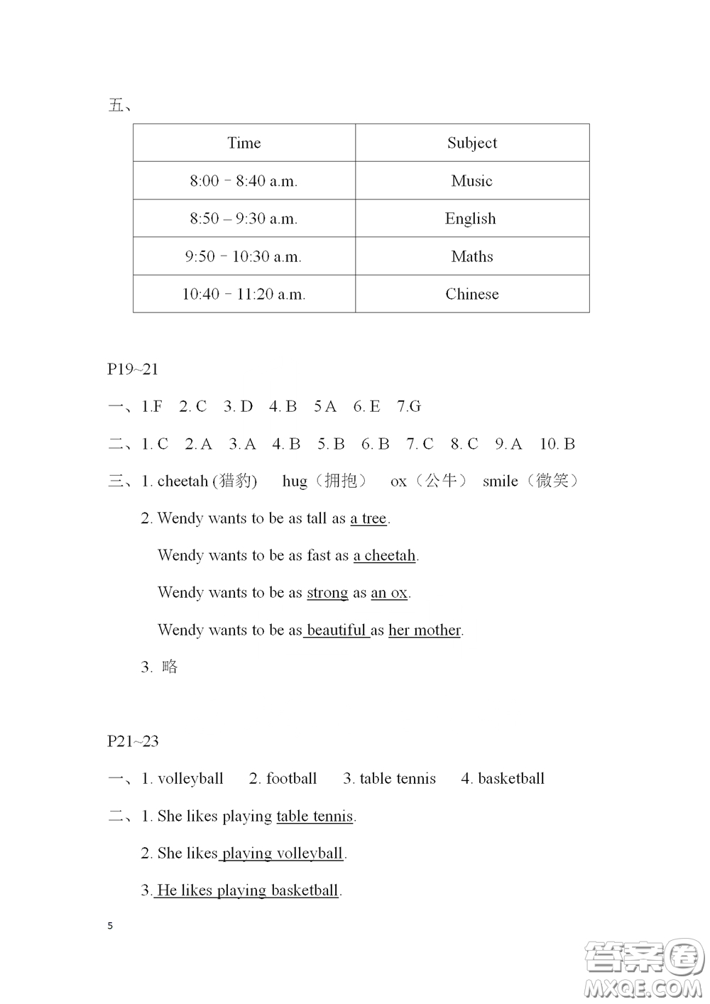 2020安徽省暑假作業(yè)四年級英語滬教版答案