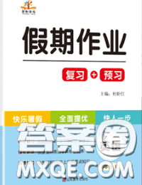 2020年榮恒教育假期作業(yè)暑假八年級英語人教版答案