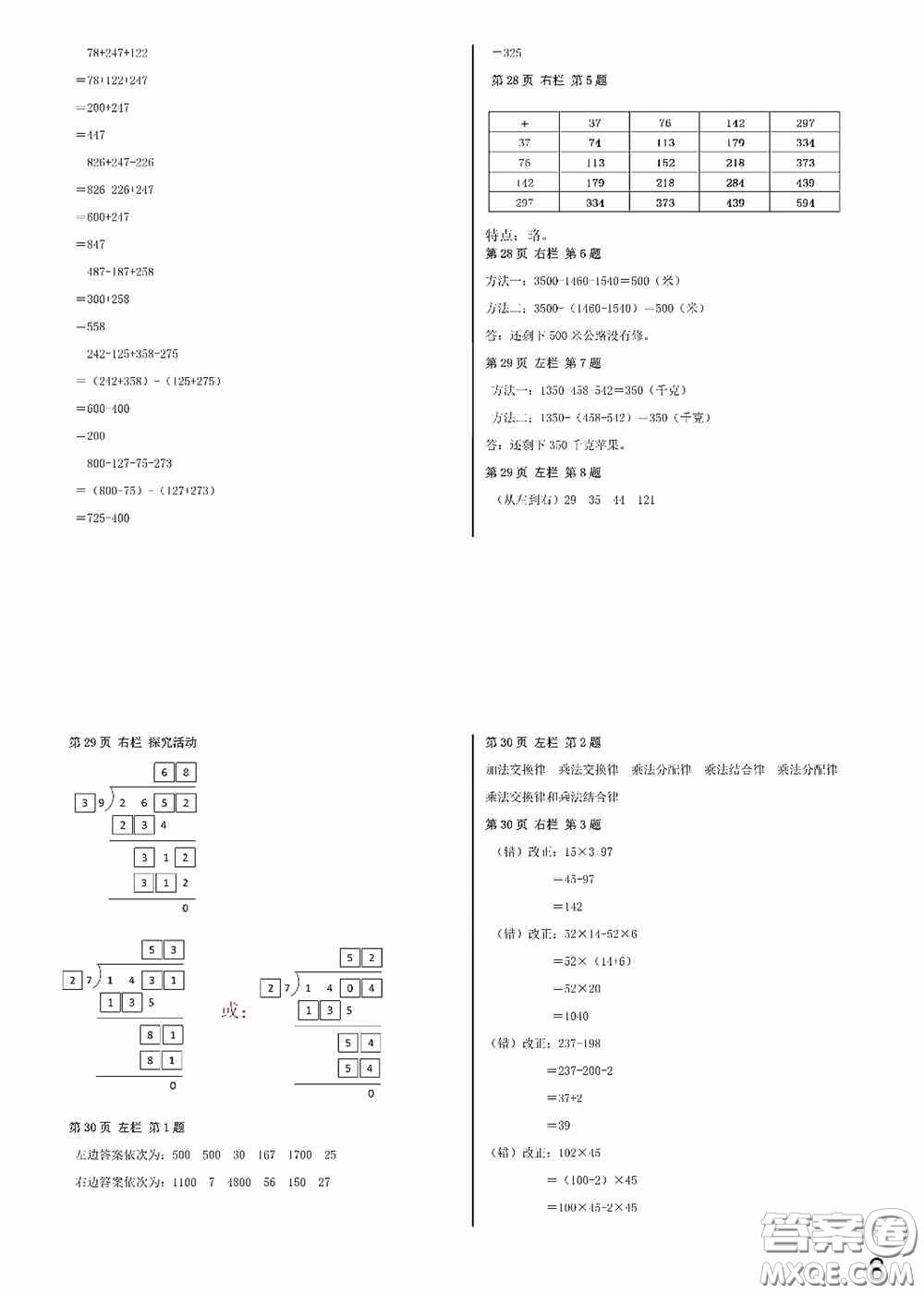 2020安徽省暑假作業(yè)四年級數(shù)學(xué)人教版答案