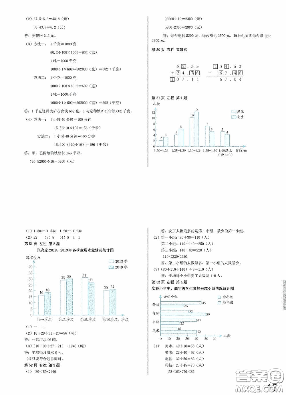 2020安徽省暑假作業(yè)四年級數(shù)學(xué)人教版答案