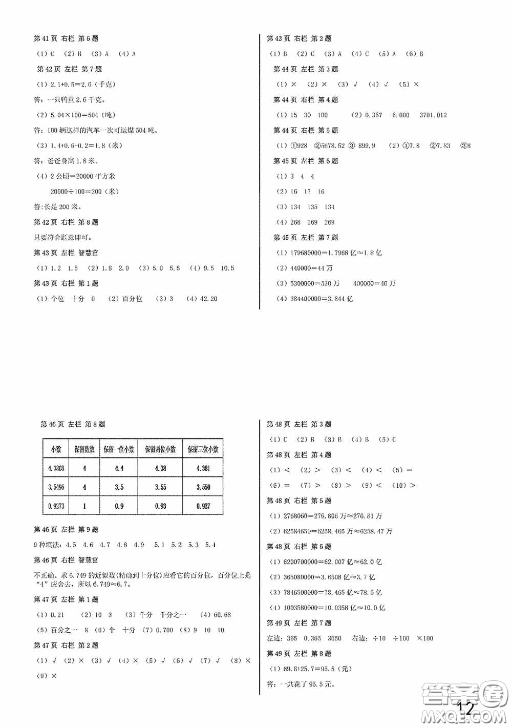 2020安徽省暑假作業(yè)四年級數(shù)學(xué)人教版答案