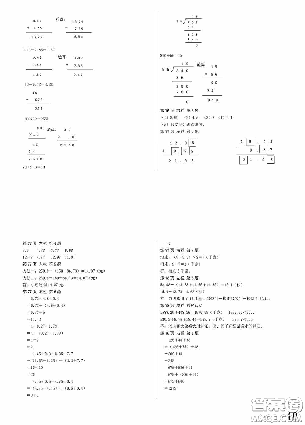 2020安徽省暑假作業(yè)四年級數(shù)學(xué)人教版答案