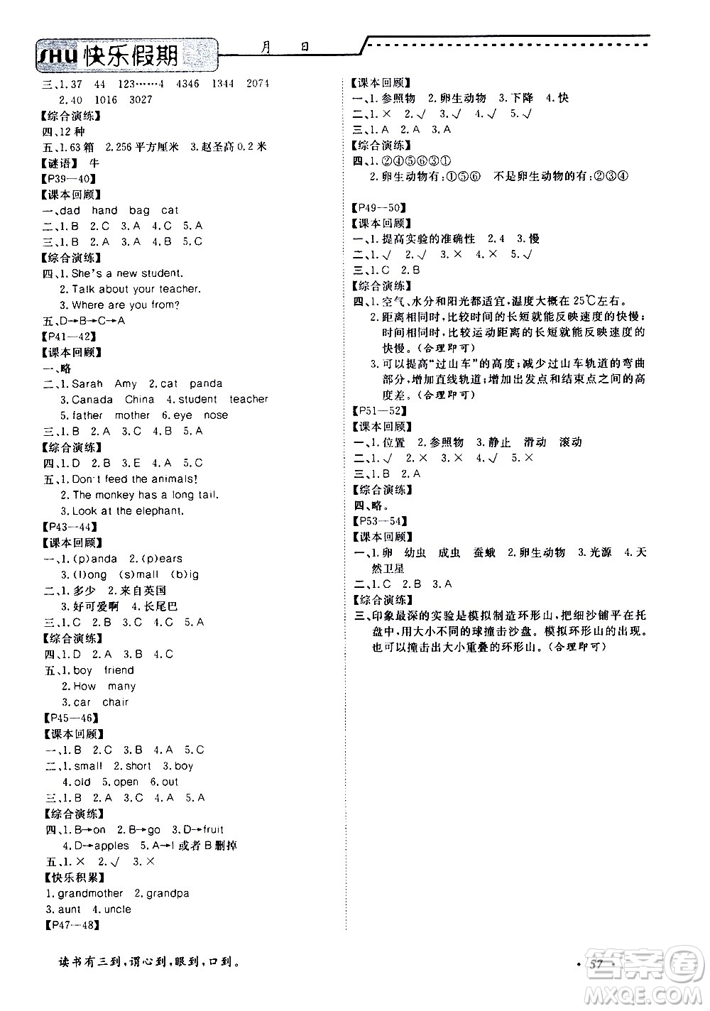 中州古籍出版社2020年快樂假期三年級暑假合訂本參考答案