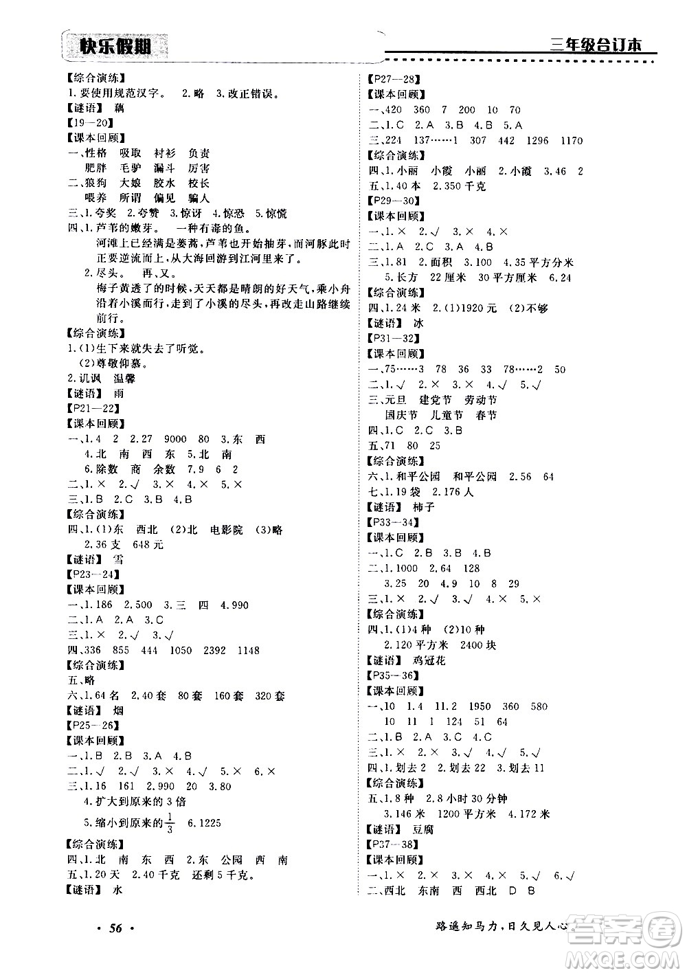 中州古籍出版社2020年快樂假期三年級暑假合訂本參考答案