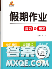 2020年榮恒教育假期作業(yè)暑假八年級(jí)物理人教版答案