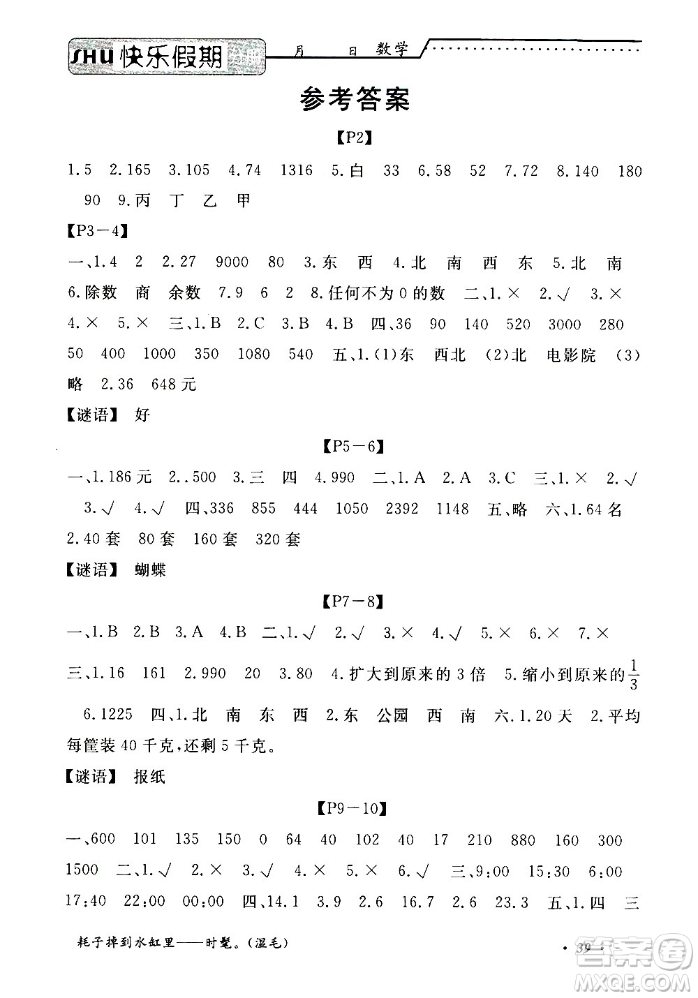 中州古籍出版社2020年快樂假期數(shù)學(xué)三年級(jí)暑假參考答案