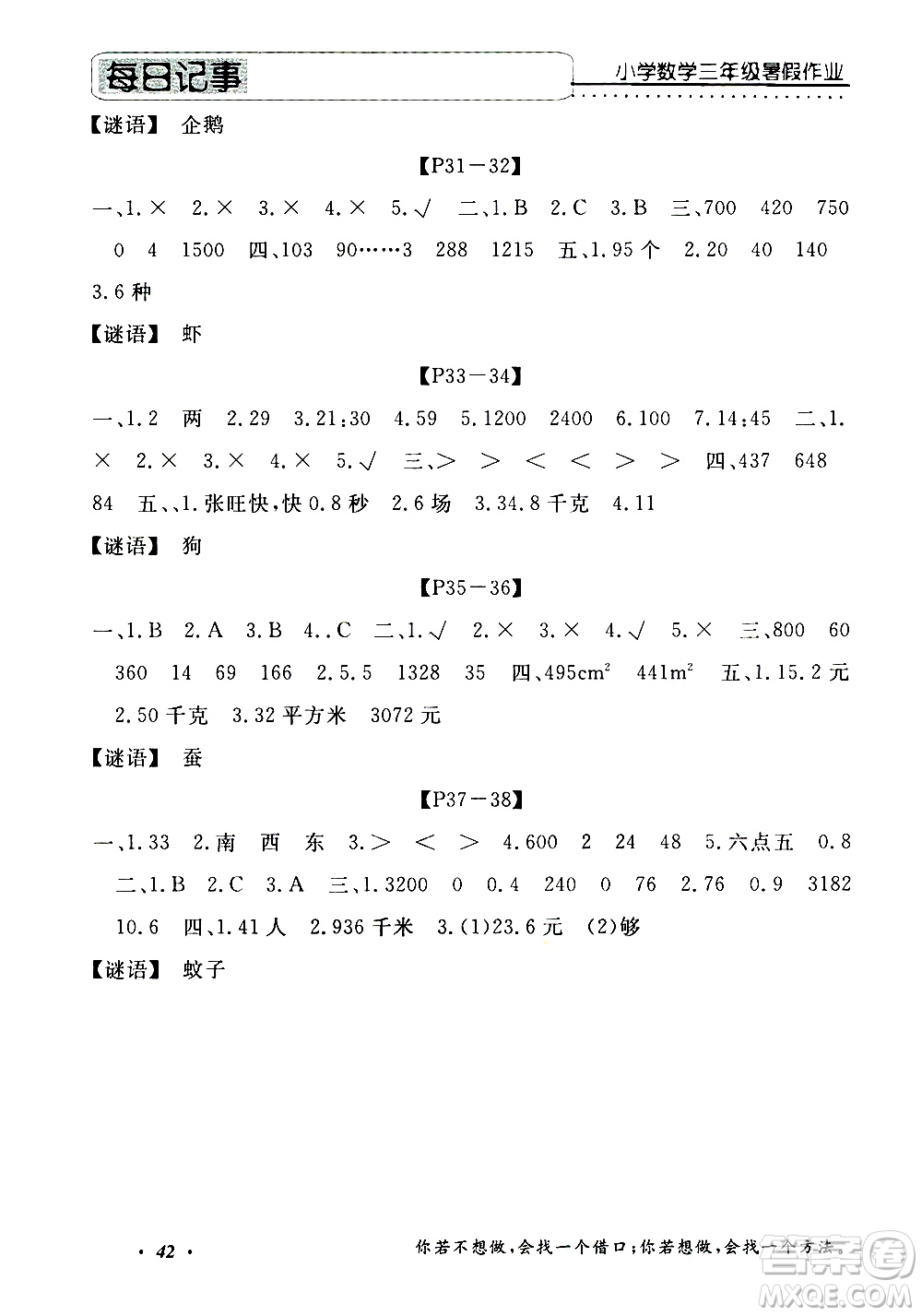 中州古籍出版社2020年快樂假期數(shù)學(xué)三年級(jí)暑假參考答案