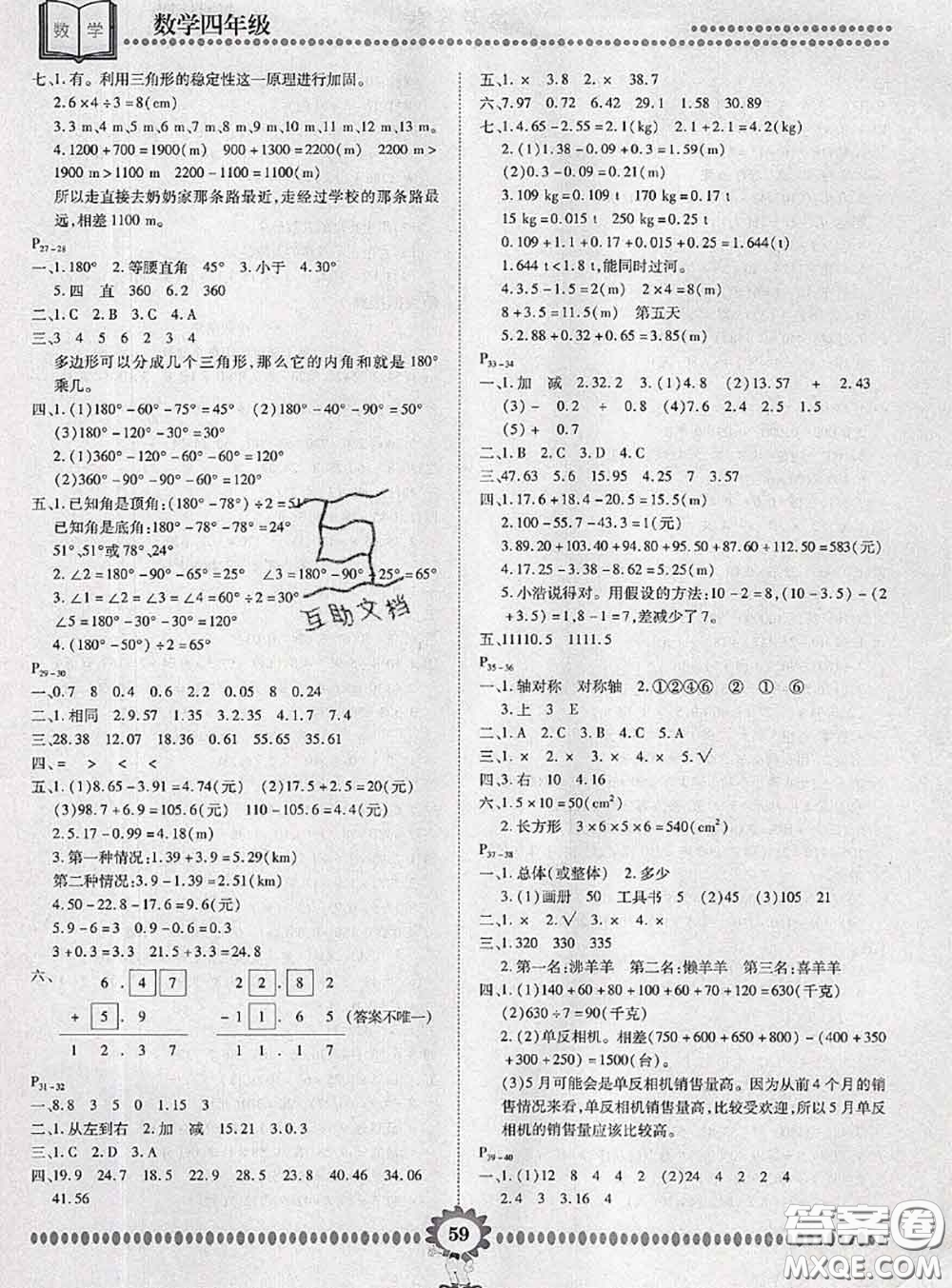 2020年金牌題庫快樂假期復習計劃暑假作業(yè)四年級數(shù)學人教版答案