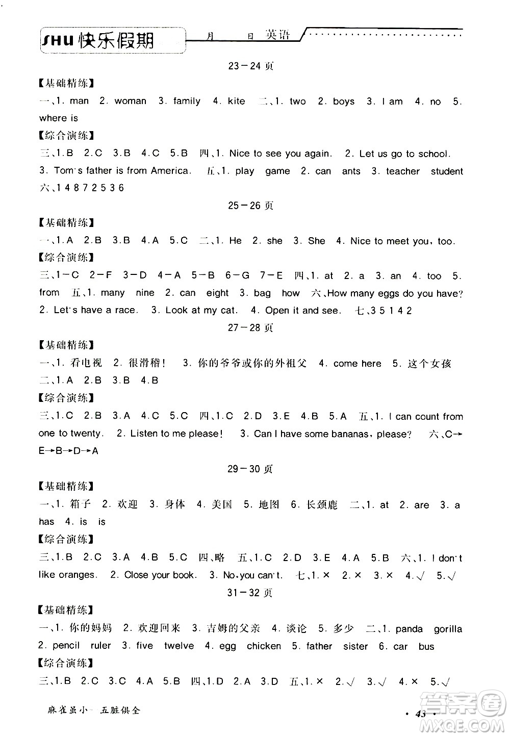 中州古籍出版社2020年快樂(lè)假期英語(yǔ)三年級(jí)暑假參考答案