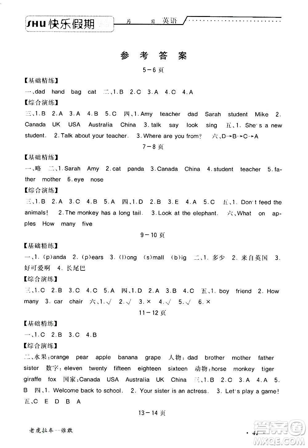 中州古籍出版社2020年快樂(lè)假期英語(yǔ)三年級(jí)暑假參考答案