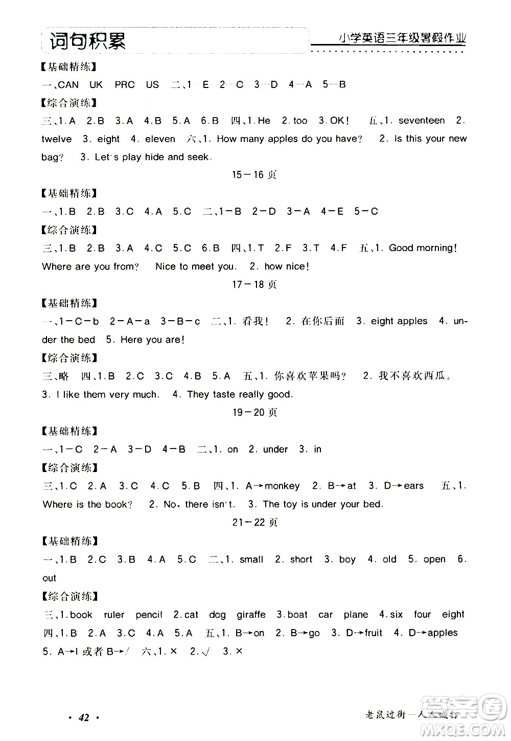 中州古籍出版社2020年快樂(lè)假期英語(yǔ)三年級(jí)暑假參考答案