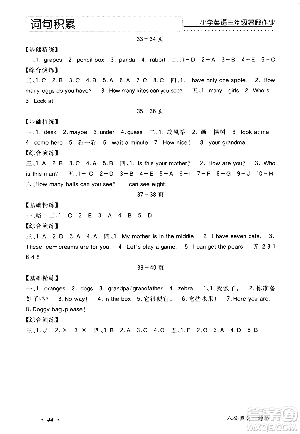 中州古籍出版社2020年快樂(lè)假期英語(yǔ)三年級(jí)暑假參考答案