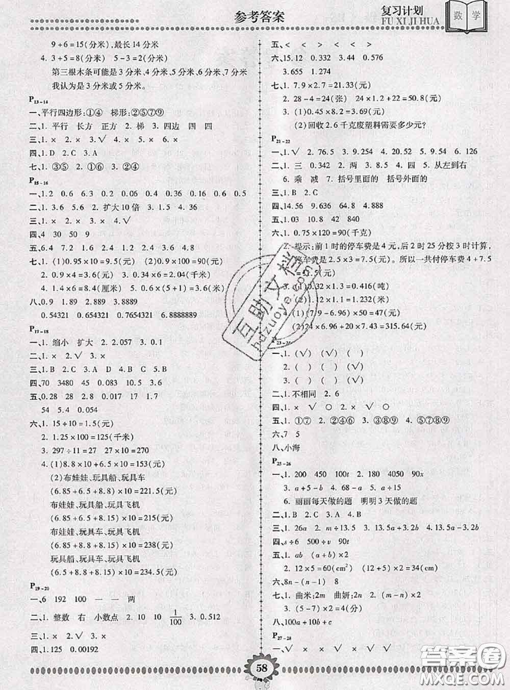 2020年金牌題庫(kù)快樂(lè)假期復(fù)習(xí)計(jì)劃暑假作業(yè)四年級(jí)數(shù)學(xué)北師版答案