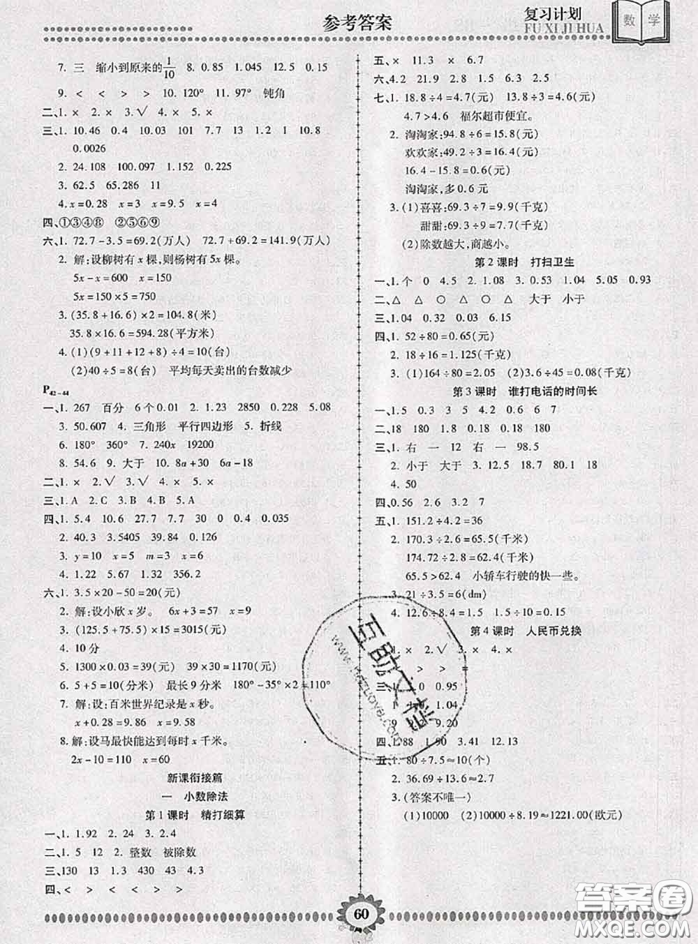 2020年金牌題庫(kù)快樂(lè)假期復(fù)習(xí)計(jì)劃暑假作業(yè)四年級(jí)數(shù)學(xué)北師版答案