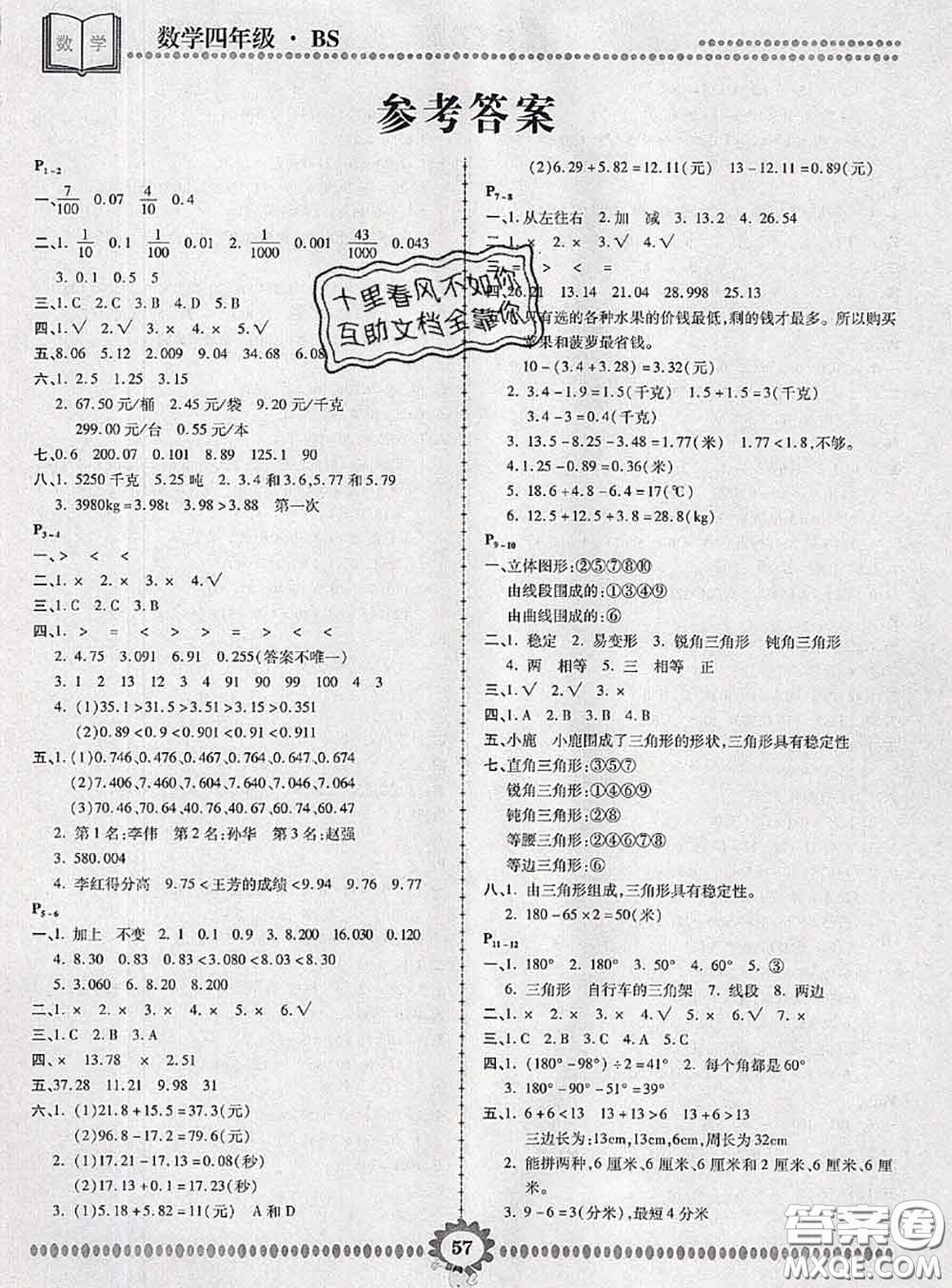 2020年金牌題庫(kù)快樂(lè)假期復(fù)習(xí)計(jì)劃暑假作業(yè)四年級(jí)數(shù)學(xué)北師版答案