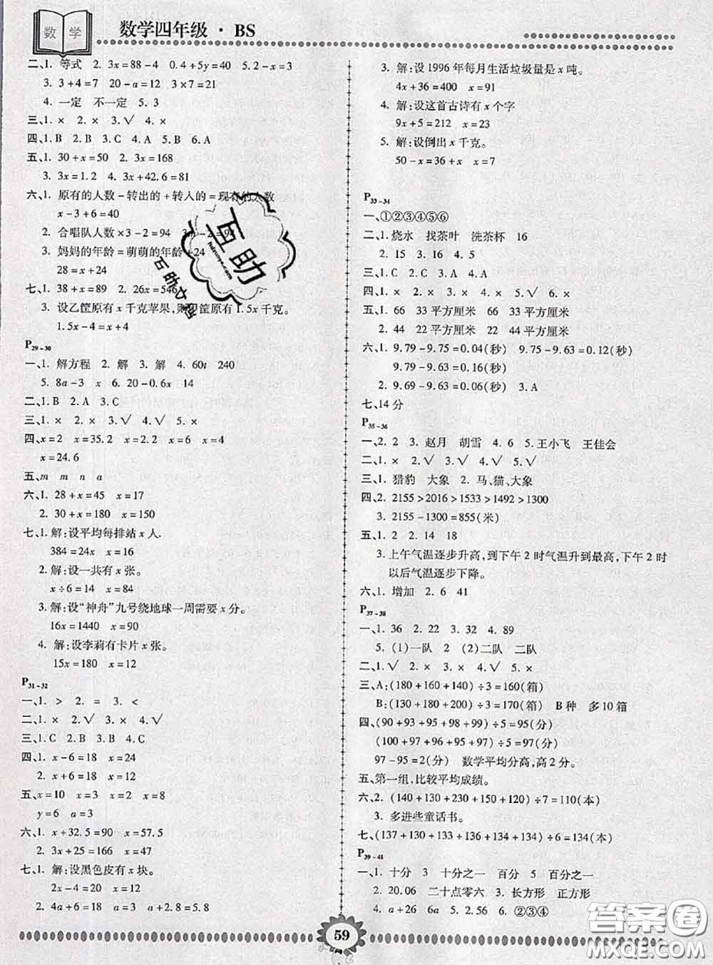 2020年金牌題庫(kù)快樂(lè)假期復(fù)習(xí)計(jì)劃暑假作業(yè)四年級(jí)數(shù)學(xué)北師版答案